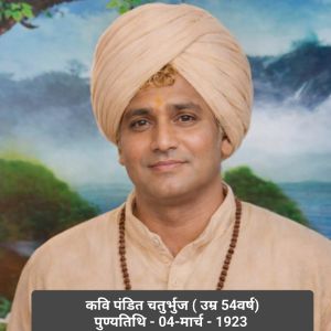 Poet Chaturbhuj.jpeg